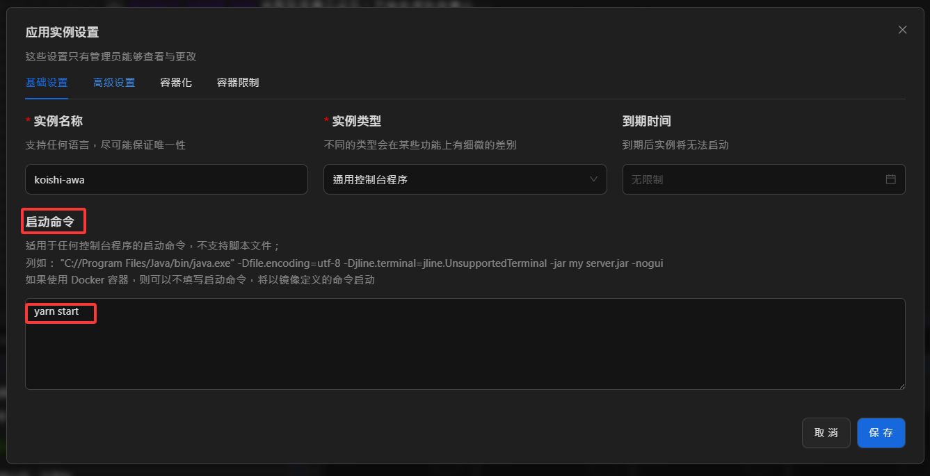 mcsm中koishi实例的启动命令