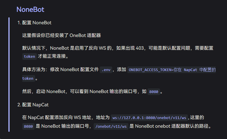 NapCat 集成 NoneBot 文档